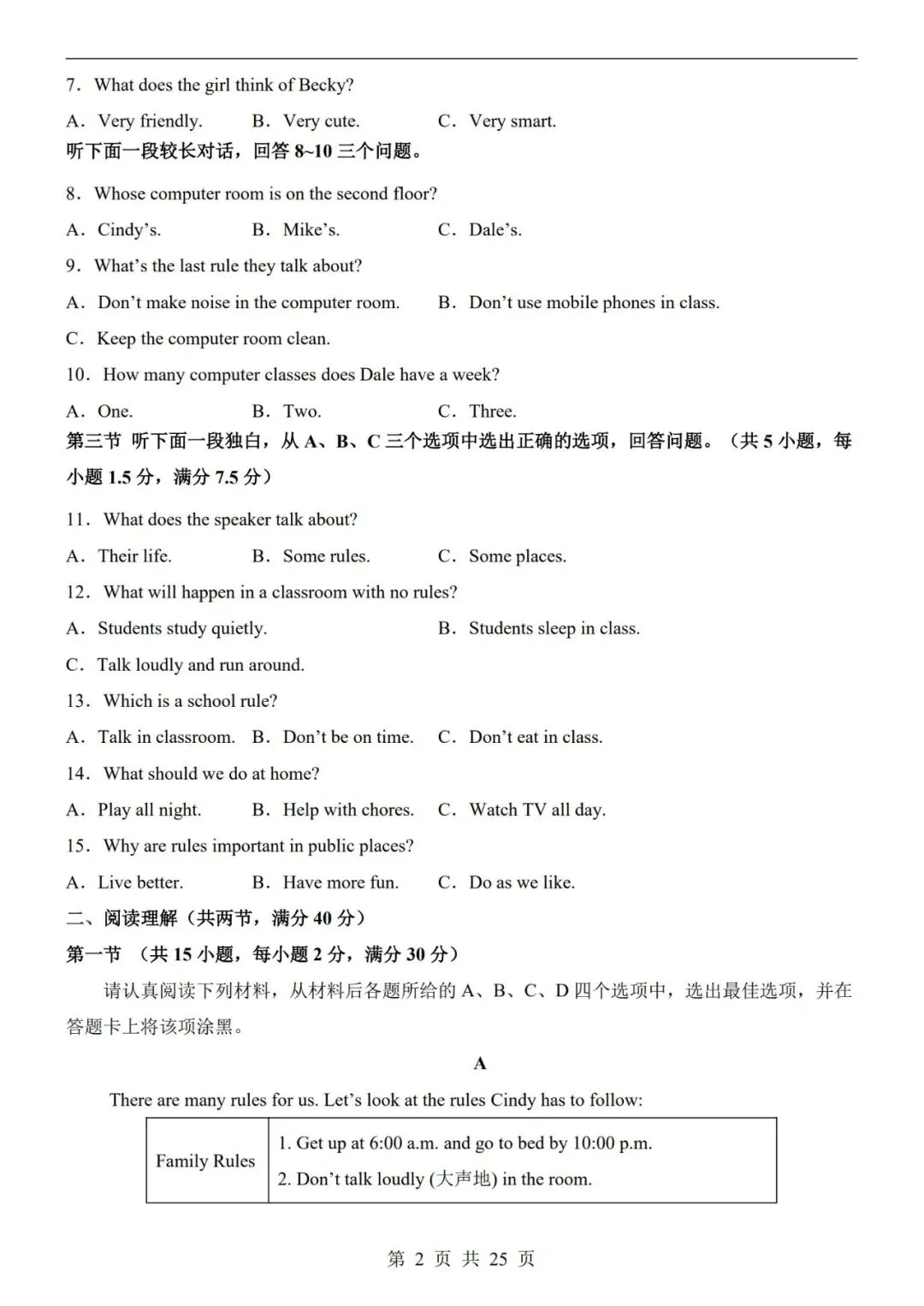 人教版-七年级下册【英语第一次月考试卷+答案解析】|完整电子版可打印可打印 第3张