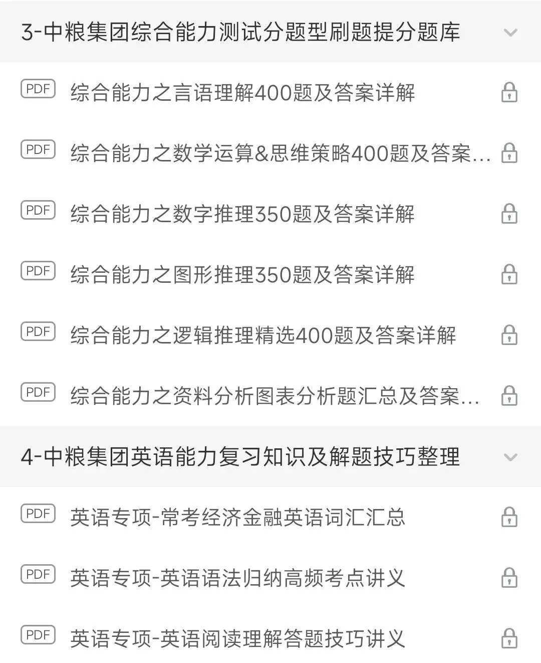 中粮集团2025招聘笔试真题及答案解析&2026招聘复习资料、考前押题、模拟、APP刷题题库 第2张 中粮集团2025招聘笔试真题及答案解析&2026招聘复习资料、考前押题、模拟、APP刷题题库 第2张