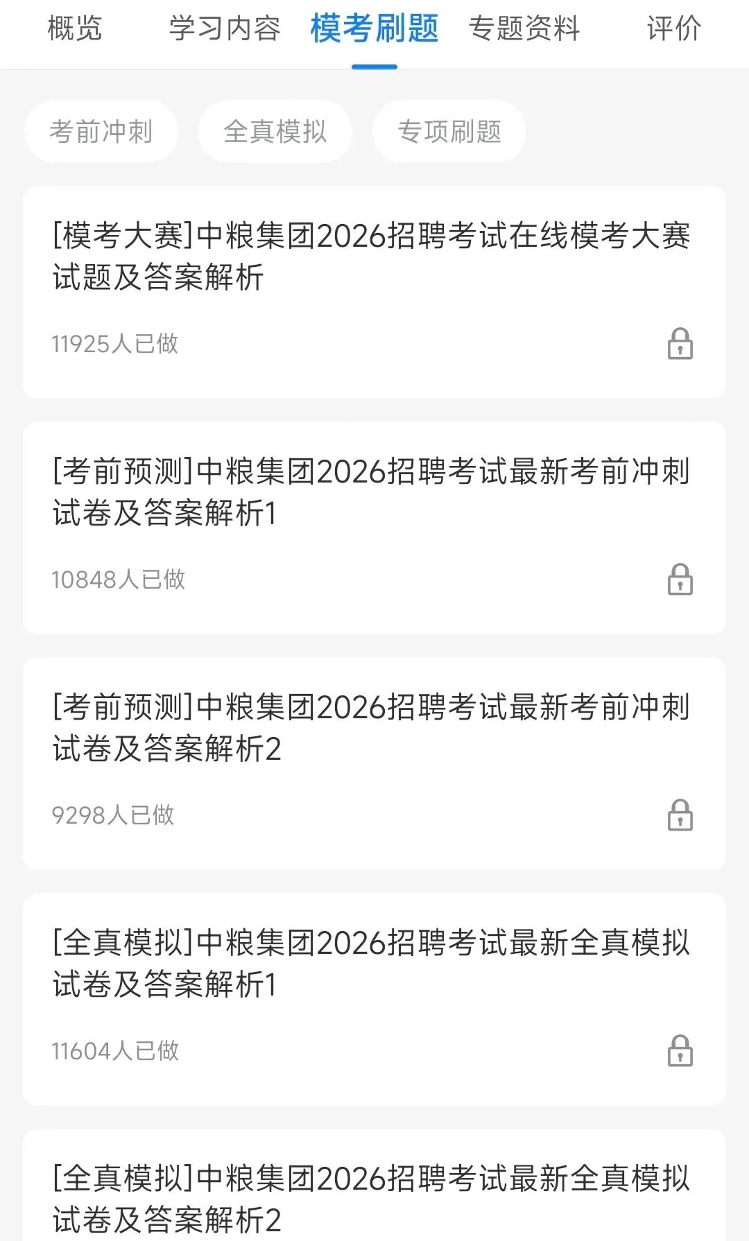 中粮集团2025招聘笔试真题及答案解析&2026招聘复习资料、考前押题、模拟、APP刷题题库 第3张 中粮集团2025招聘笔试真题及答案解析&2026招聘复习资料、考前押题、模拟、APP刷题题库 第3张