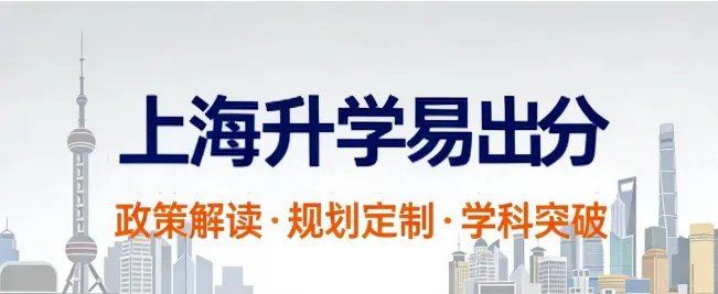 上海中考 | 2025中本贯通、中高职贯通、五年一贯制分数线汇总! 第1张