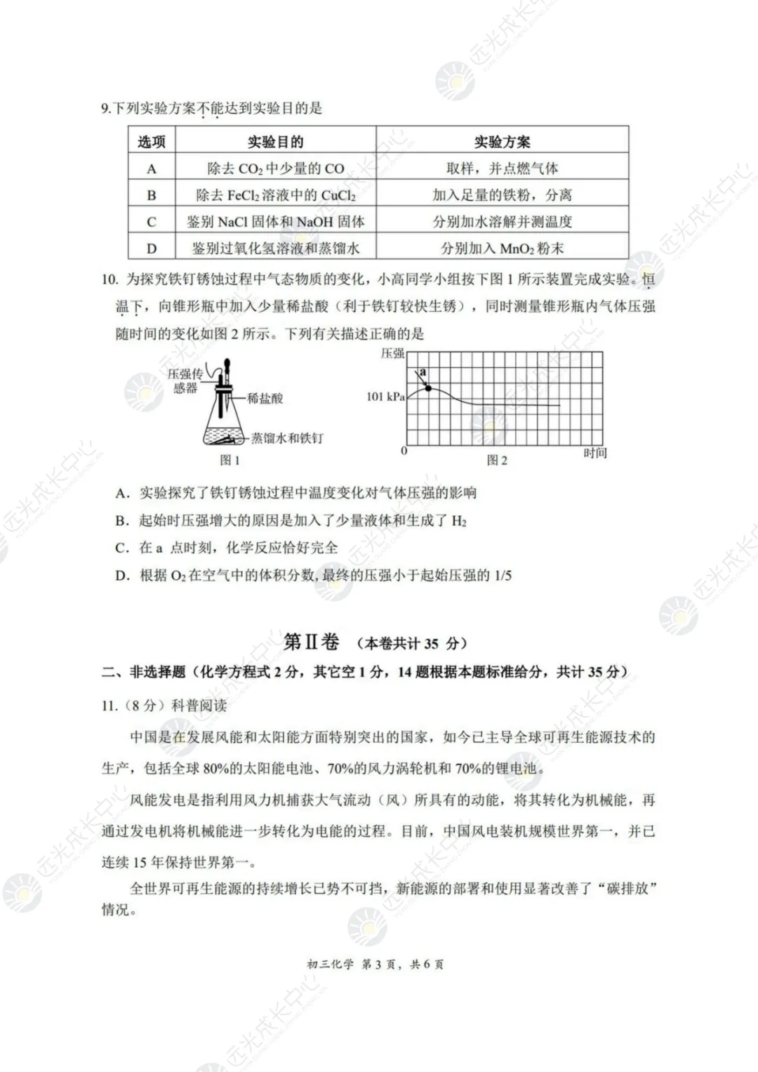 【2025-2026.化学】深高级一模真题解析 第3张