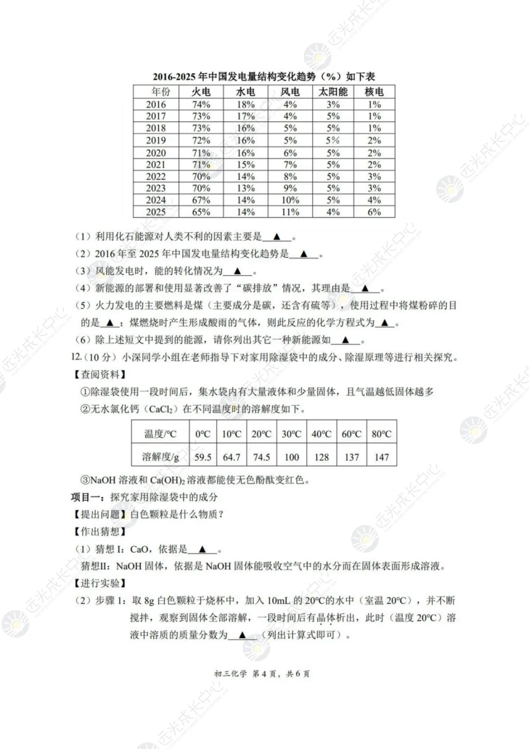 【2025-2026.化学】深高级一模真题解析 第4张