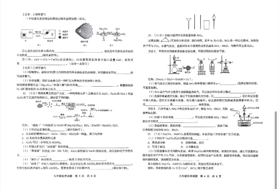 2026李沧区化学自招一模真题卷 第3张