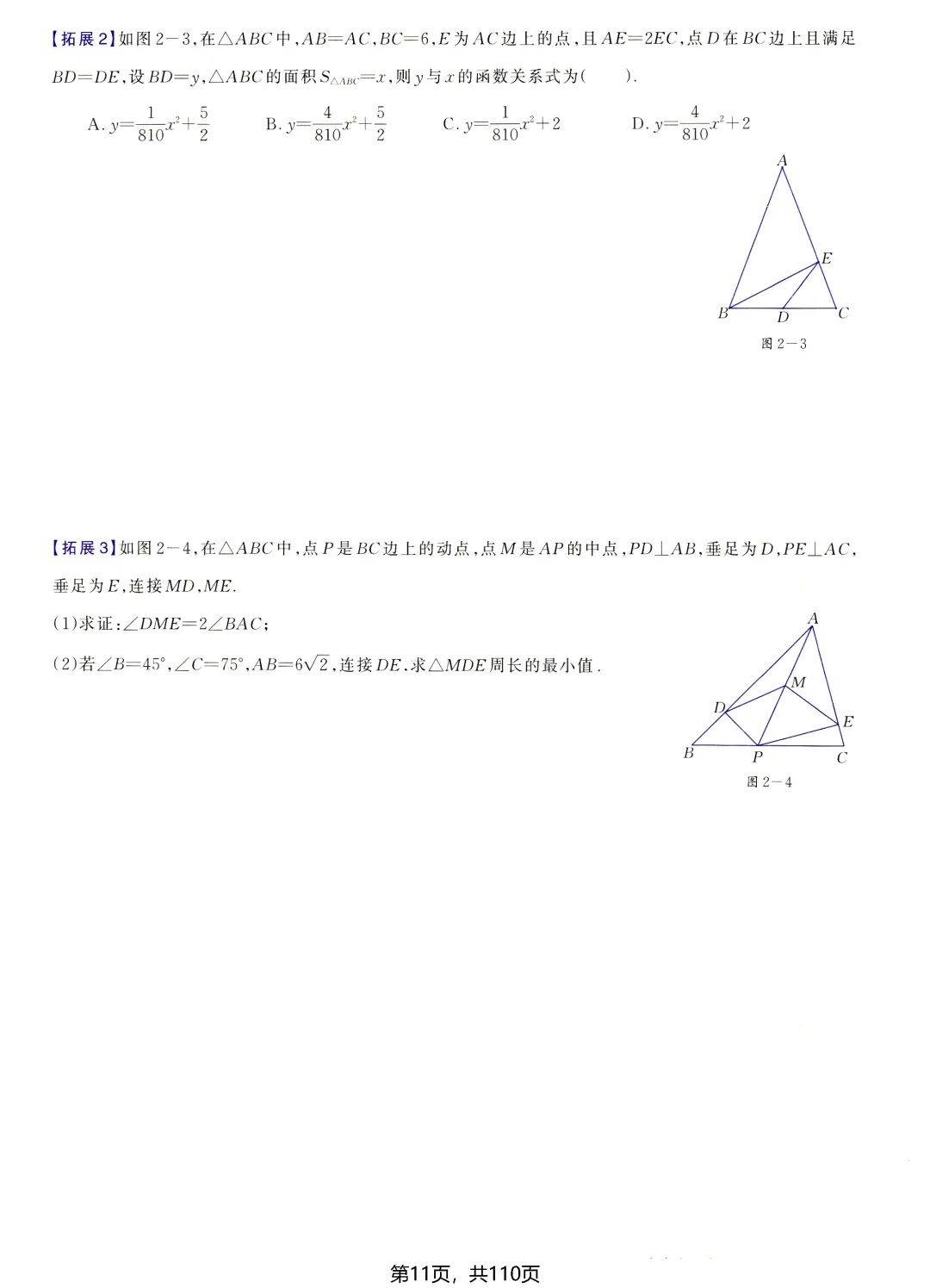 中考数学尖子生培优——几何综合题 第12张