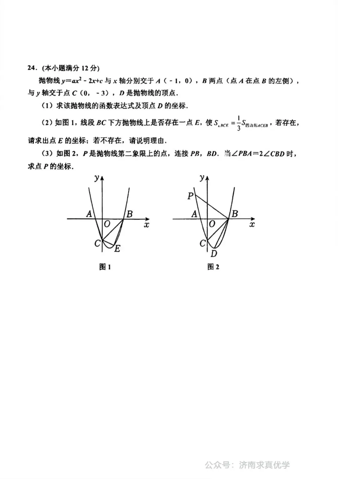 【模拟】2025年章丘中考第一次模拟考试数学试卷 第7张