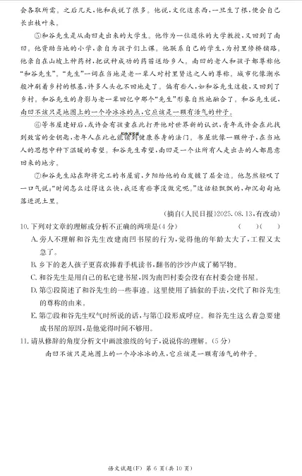 2026附中一模试卷 第12张 2026附中一模试卷 第12张