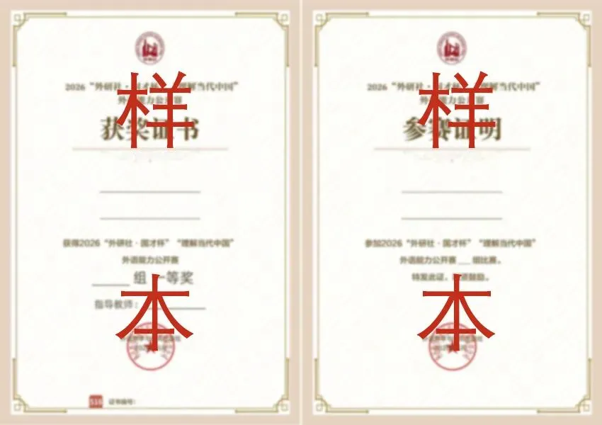 真题样题+模拟题+往届书目、口译、笔译资料汇总!2026“外研社·国才杯” 外语能力公开赛(多语种组) 第6张 真题样题+模拟题+往届书目、口译、笔译资料汇总!2026“外研社·国才杯” 外语能力公开赛(多语种组) 第6张