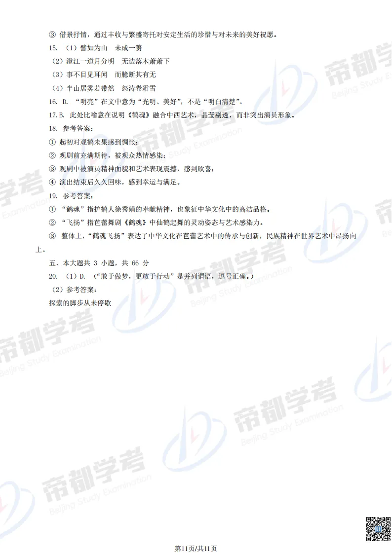 难度如何?2026朝阳、丰台语文、数学试卷&答案出炉! 第14张