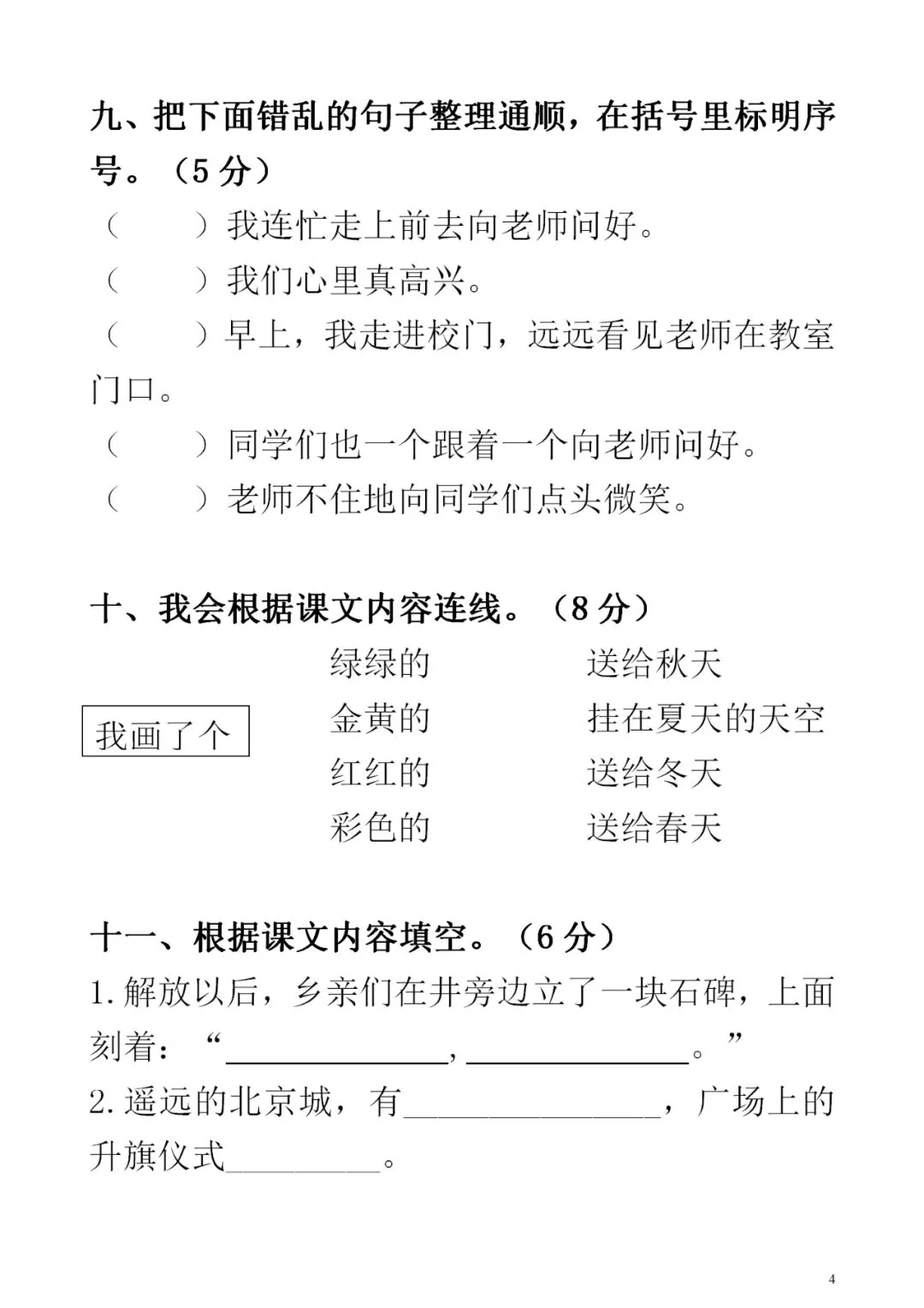 部编1-6年级语文(下册)第2单元精品试卷及答案30套丨可下载 第7张 部编1-6年级语文(下册)第2单元精品试卷及答案30套丨可下载 第7张