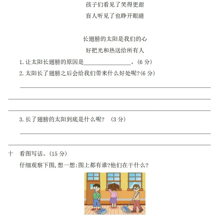 部编1-6年级语文(下册)第2单元精品试卷及答案30套丨可下载 第16张 部编1-6年级语文(下册)第2单元精品试卷及答案30套丨可下载 第16张