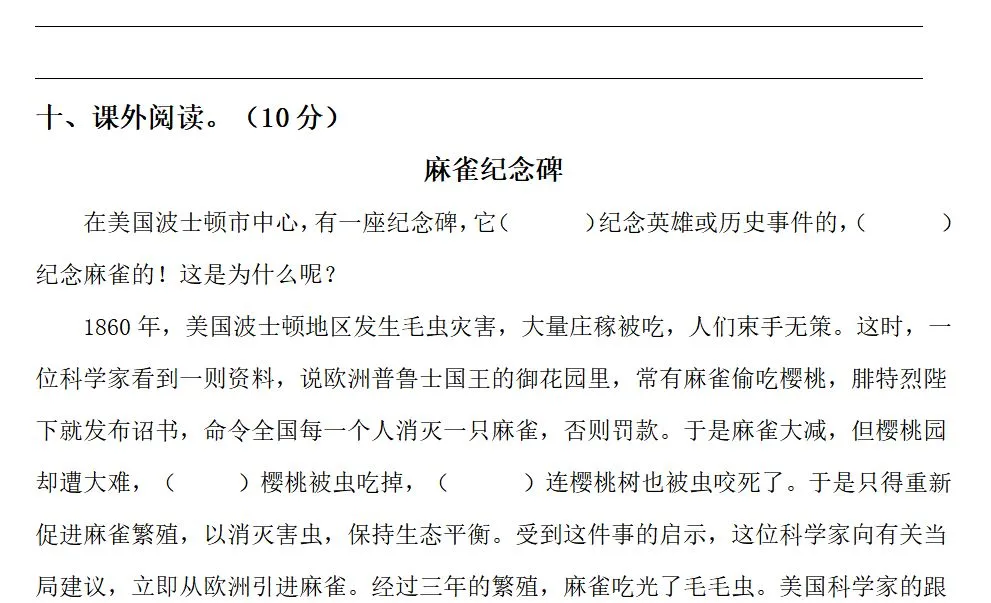 部编1-6年级语文(下册)第2单元精品试卷及答案30套丨可下载 第24张 部编1-6年级语文(下册)第2单元精品试卷及答案30套丨可下载 第24张