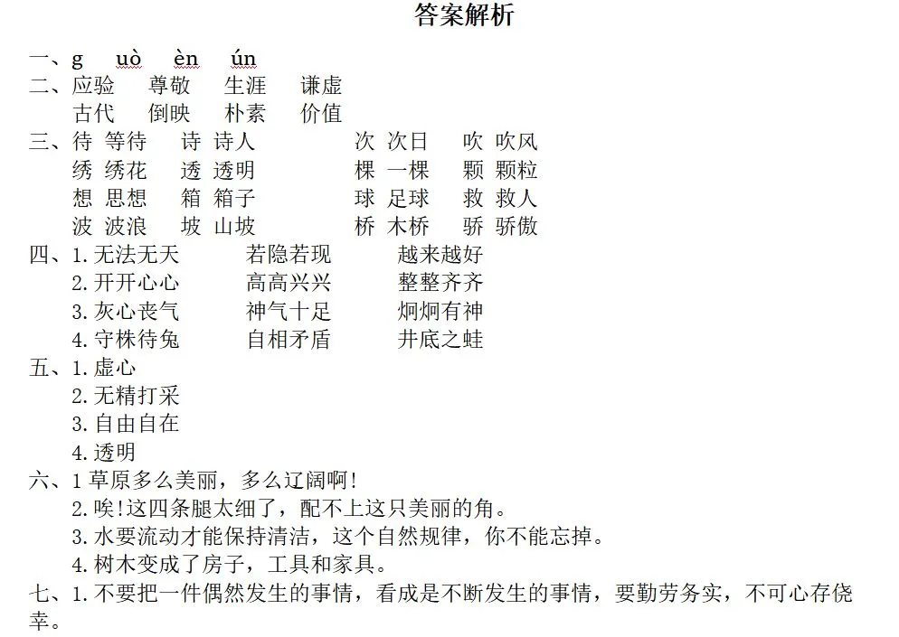 部编1-6年级语文(下册)第2单元精品试卷及答案30套丨可下载 第27张 部编1-6年级语文(下册)第2单元精品试卷及答案30套丨可下载 第27张