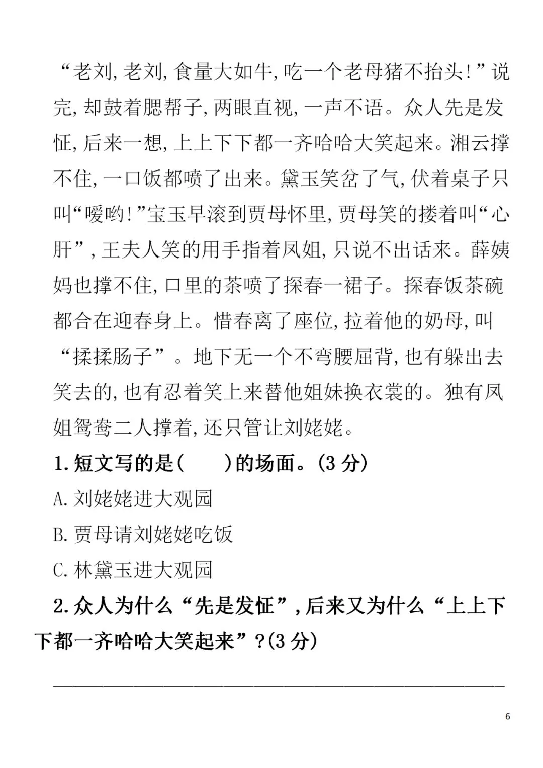 部编1-6年级语文(下册)第2单元精品试卷及答案30套丨可下载 第43张 部编1-6年级语文(下册)第2单元精品试卷及答案30套丨可下载 第43张