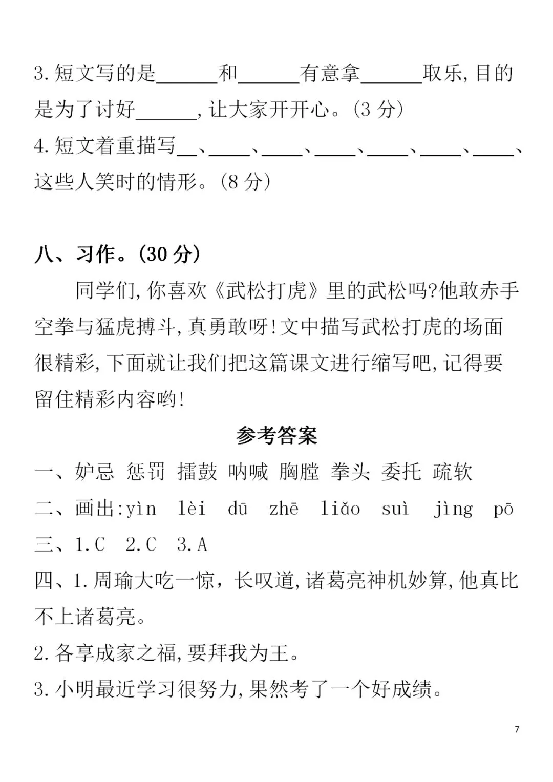 部编1-6年级语文(下册)第2单元精品试卷及答案30套丨可下载 第44张 部编1-6年级语文(下册)第2单元精品试卷及答案30套丨可下载 第44张