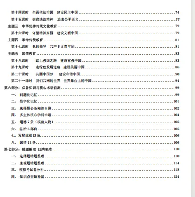 中考通关手册(道德与法治) 第3张 中考通关手册(道德与法治) 第3张