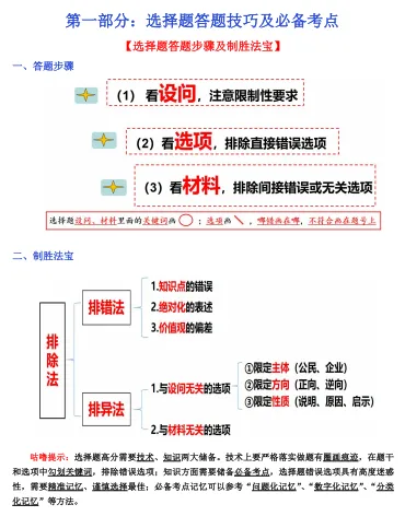 中考通关手册(道德与法治) 第4张 中考通关手册(道德与法治) 第4张