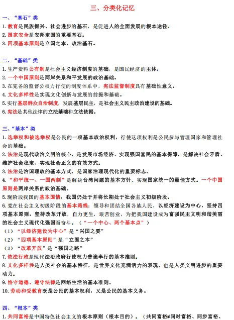 中考通关手册(道德与法治) 第7张 中考通关手册(道德与法治) 第7张