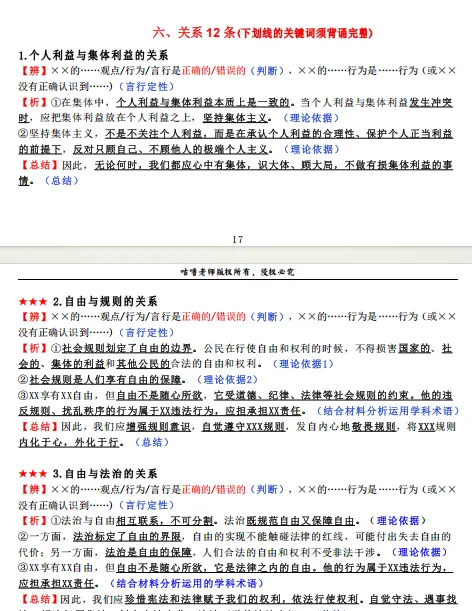 中考通关手册(道德与法治) 第11张 中考通关手册(道德与法治) 第11张