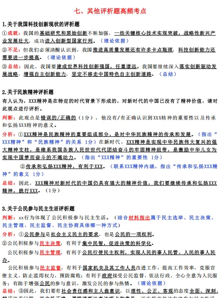 中考通关手册(道德与法治) 第13张 中考通关手册(道德与法治) 第13张