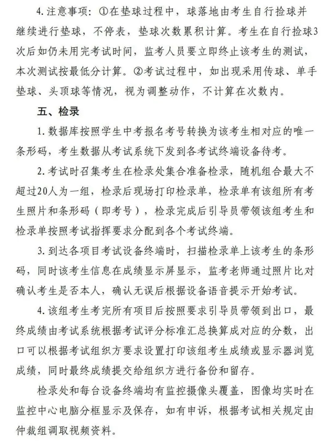 临汾市2026年中考体育考试计分标准、考试流程 第8张 临汾市2026年中考体育考试计分标准、考试流程 第8张