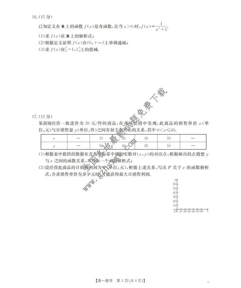 《高中试卷》山西省三晋联盟2025-2026学年高一上学期11月期中数学(含答案) 第4张