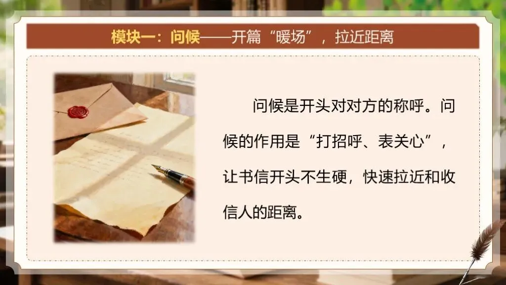 【中考作文万能模板】《书信体“问候+叙事+抒情”模板》| 中考作文轻松掌握! 第15张 【中考作文万能模板】《书信体“问候+叙事+抒情”模板》| 中考作文轻松掌握! 第15张