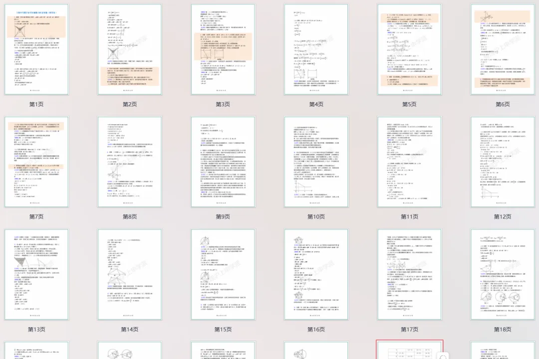 一模数学压轴题全错?上海中考数学100道核心母题,覆盖99%压轴考点 第4张