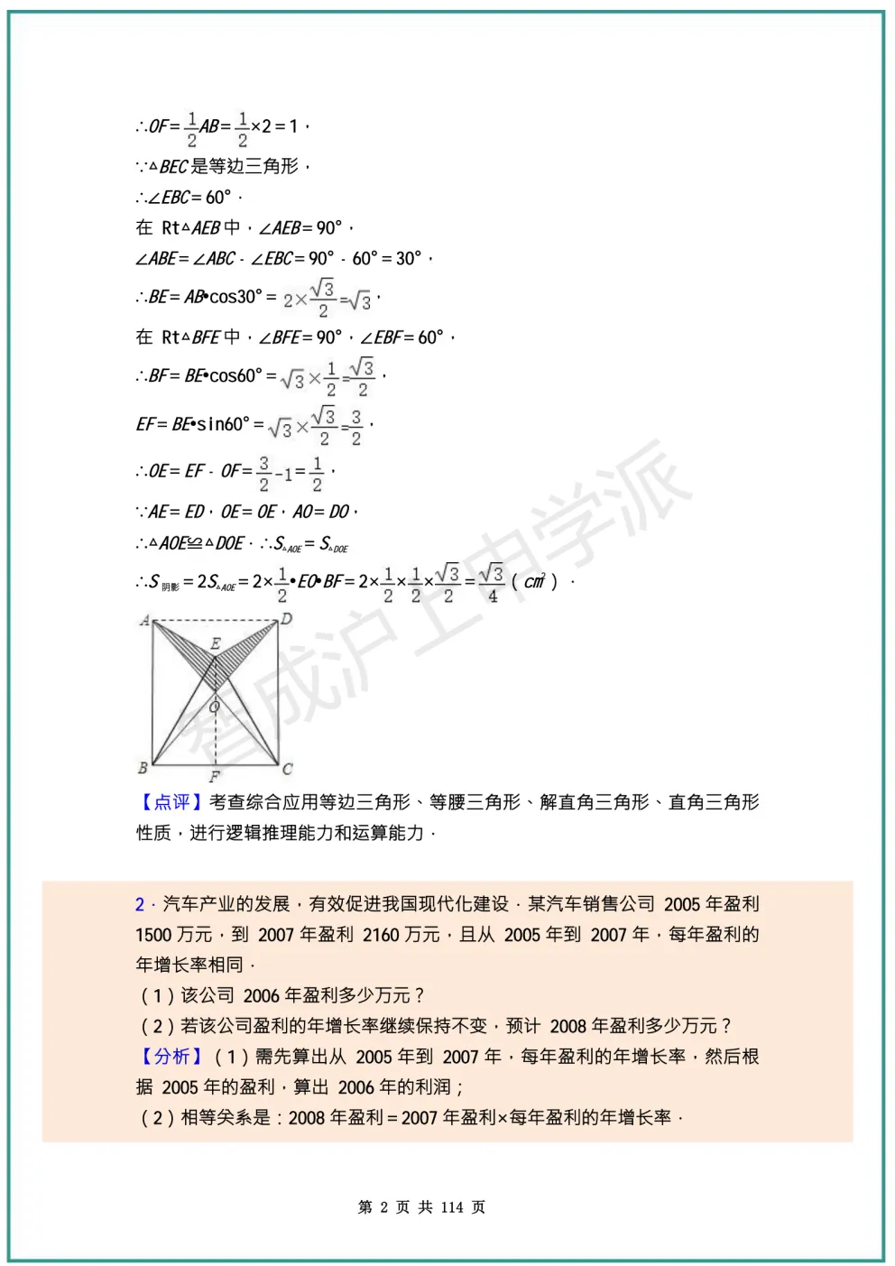 一模数学压轴题全错?上海中考数学100道核心母题,覆盖99%压轴考点 第10张
