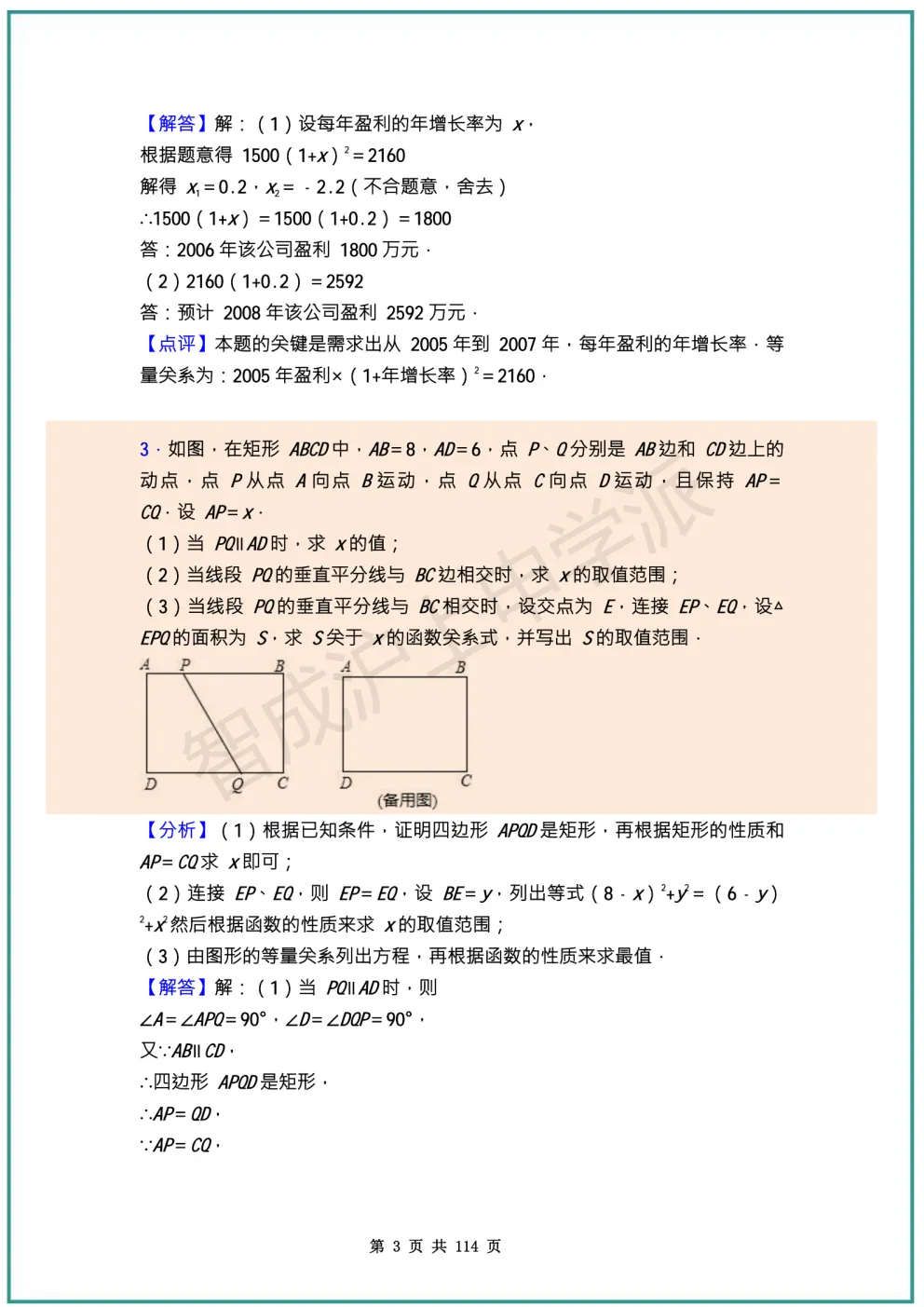 一模数学压轴题全错?上海中考数学100道核心母题,覆盖99%压轴考点 第11张