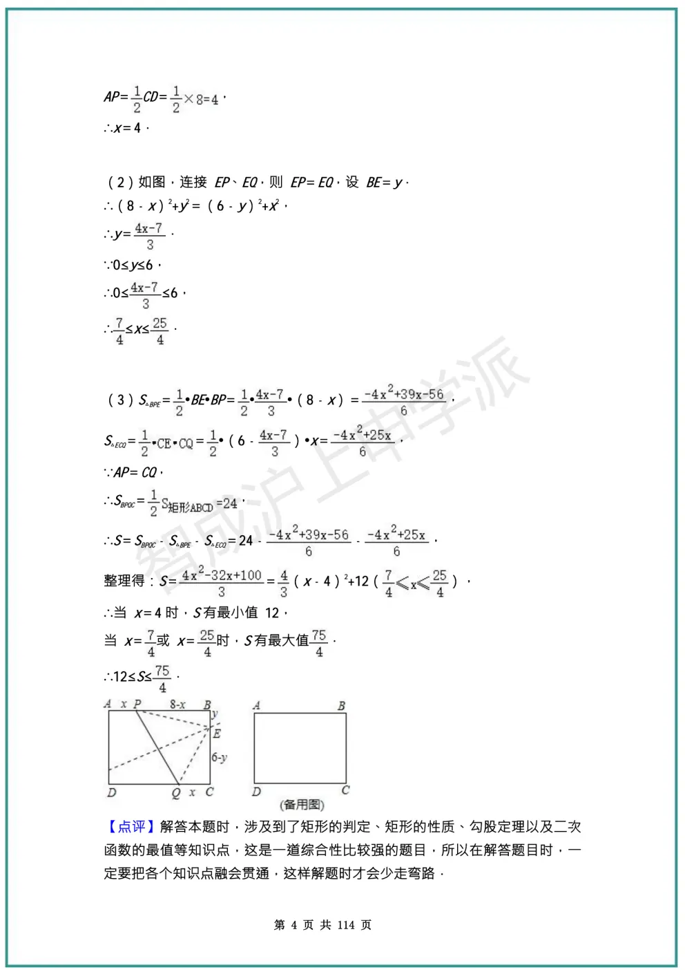 一模数学压轴题全错?上海中考数学100道核心母题,覆盖99%压轴考点 第12张