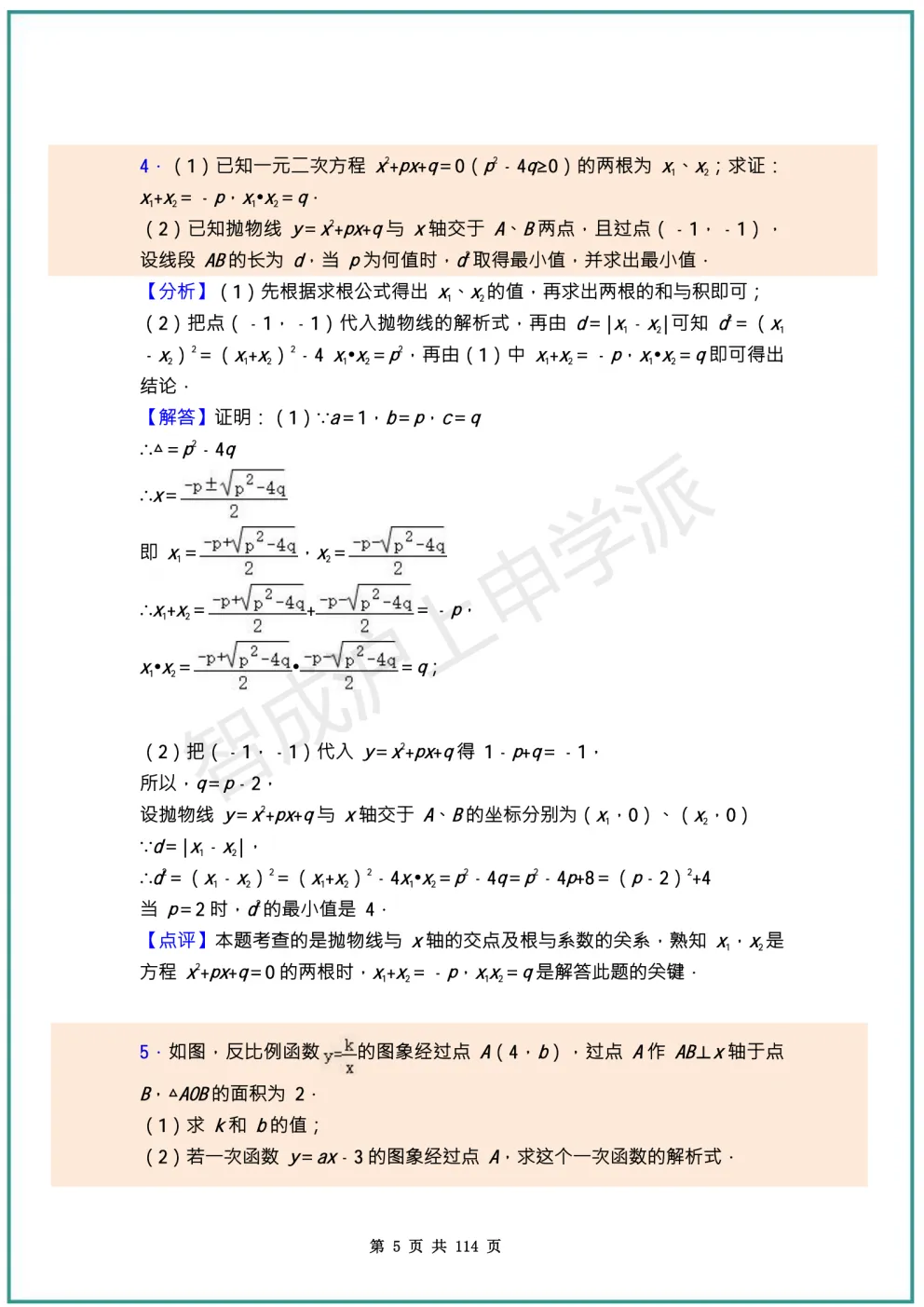 一模数学压轴题全错?上海中考数学100道核心母题,覆盖99%压轴考点 第17张