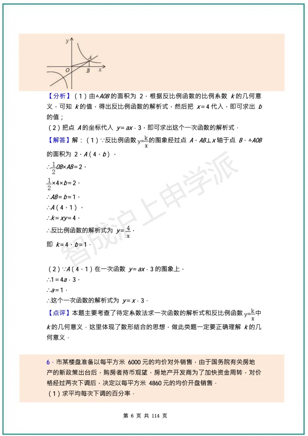 一模数学压轴题全错?上海中考数学100道核心母题,覆盖99%压轴考点 第18张