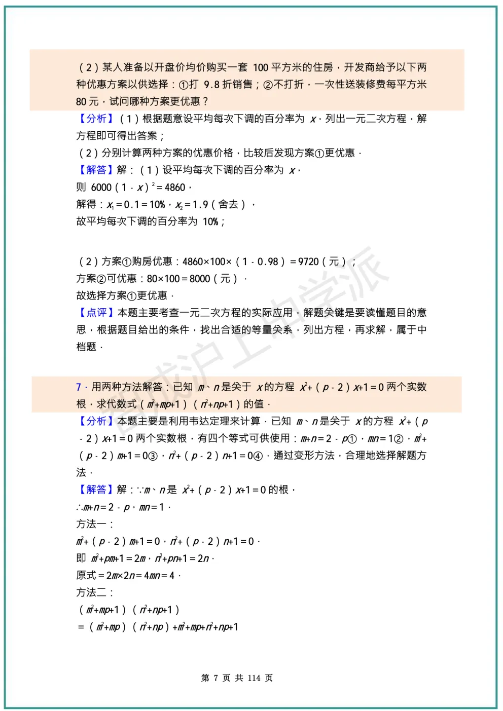 一模数学压轴题全错?上海中考数学100道核心母题,覆盖99%压轴考点 第19张