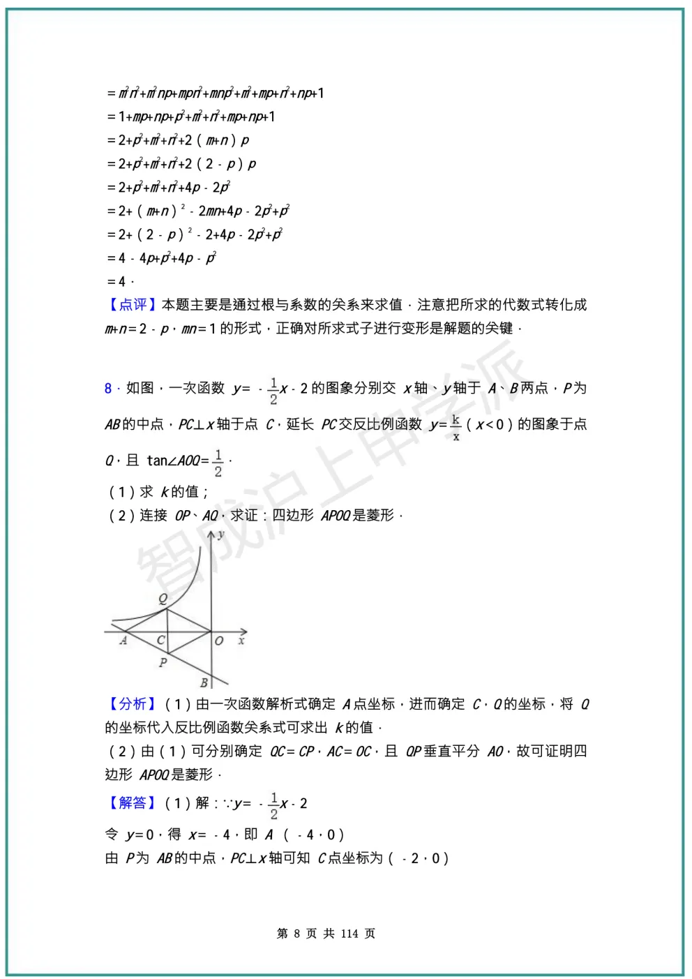 一模数学压轴题全错?上海中考数学100道核心母题,覆盖99%压轴考点 第20张