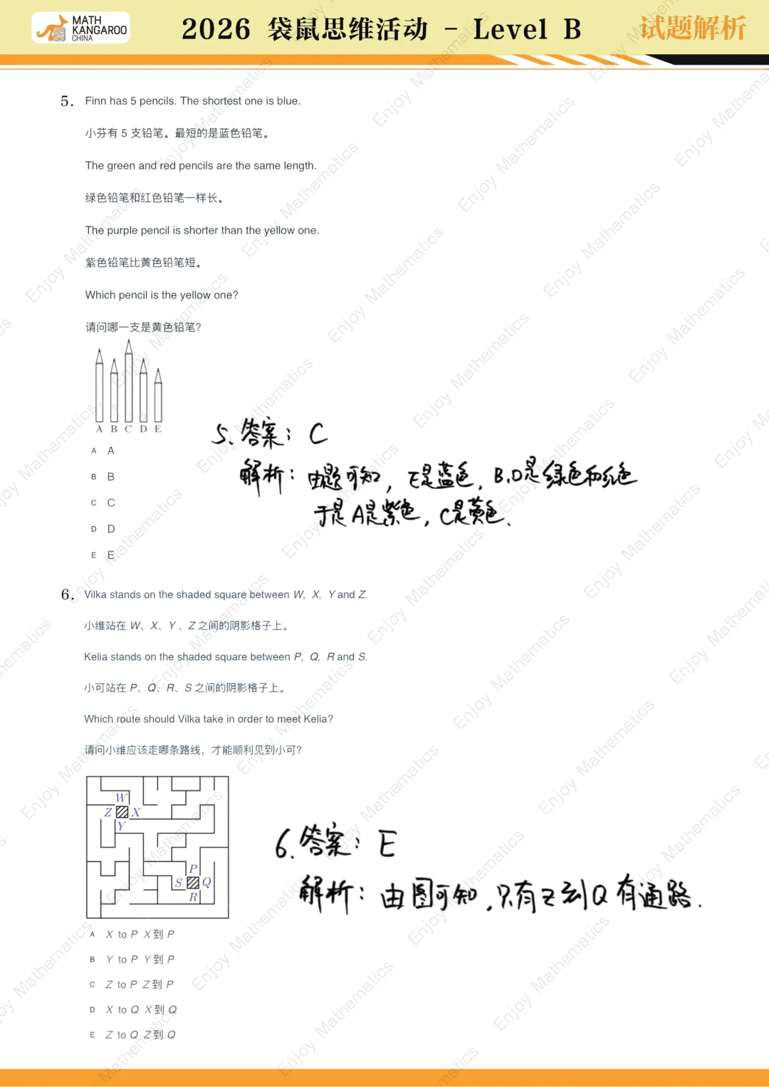 评优争章必看!2026袋鼠数学真题+答案,一文读懂含金量 第27张 评优争章必看!2026袋鼠数学真题+答案,一文读懂含金量 第27张