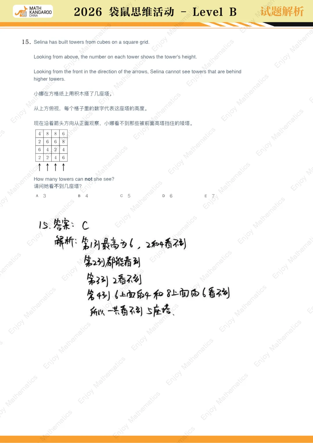 评优争章必看!2026袋鼠数学真题+答案,一文读懂含金量 第33张 评优争章必看!2026袋鼠数学真题+答案,一文读懂含金量 第33张