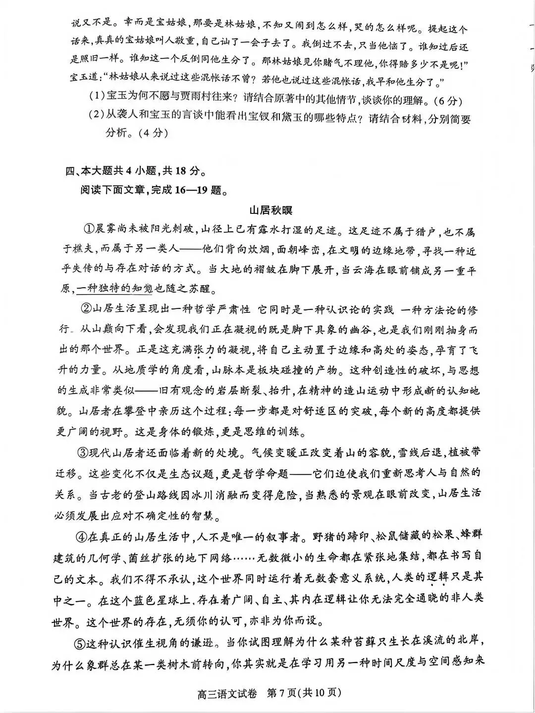 2026北京朝阳、丰台高三一模试卷及答案出炉! 第7张 2026北京朝阳、丰台高三一模试卷及答案出炉! 第7张