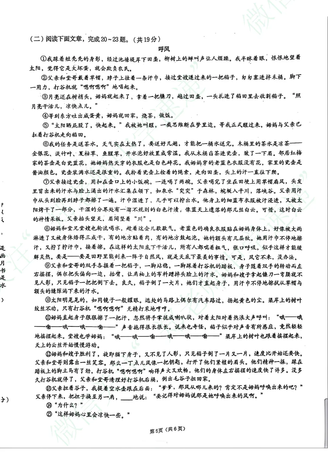 2026年历下区九年级学业水平第一次模拟考试语文试题 第6张 2026年历下区九年级学业水平第一次模拟考试语文试题 第6张