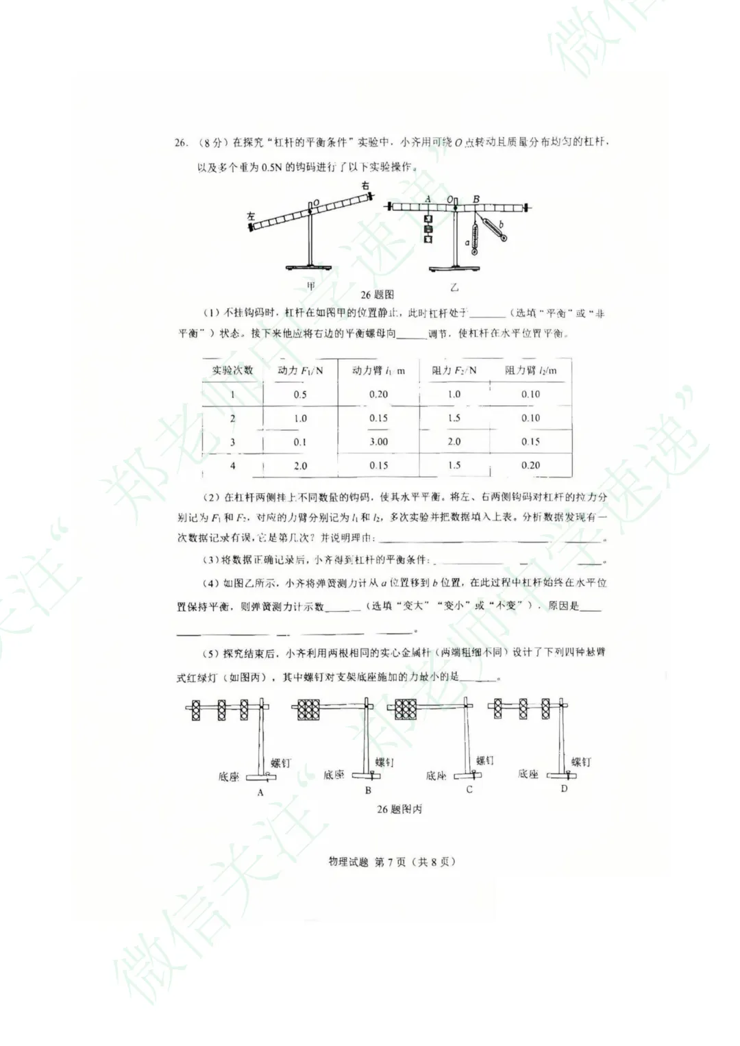 2026年历下区九年级学业水平第一次模拟考试物理试题 第8张 2026年历下区九年级学业水平第一次模拟考试物理试题 第8张