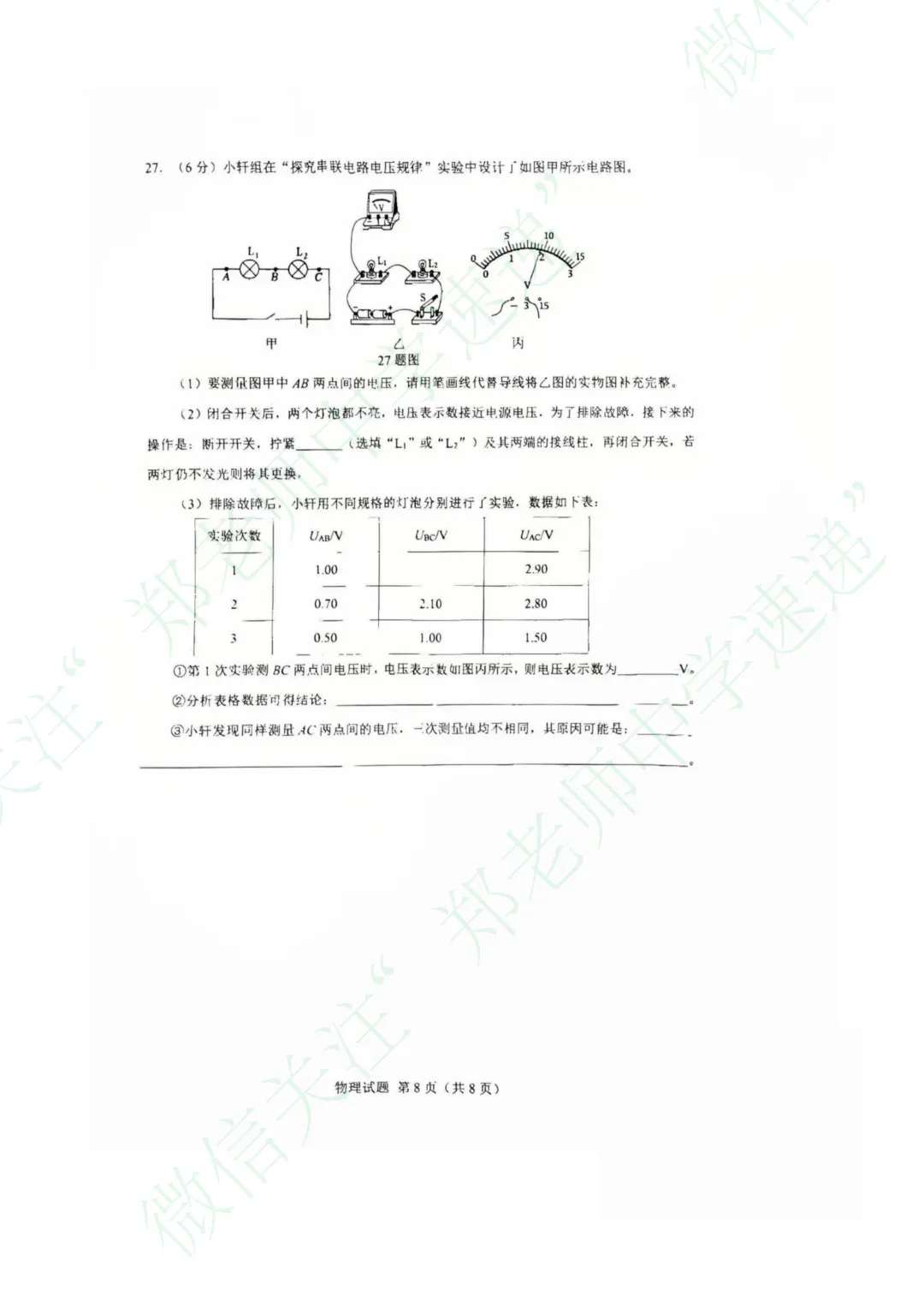 2026年历下区九年级学业水平第一次模拟考试物理试题 第9张 2026年历下区九年级学业水平第一次模拟考试物理试题 第9张
