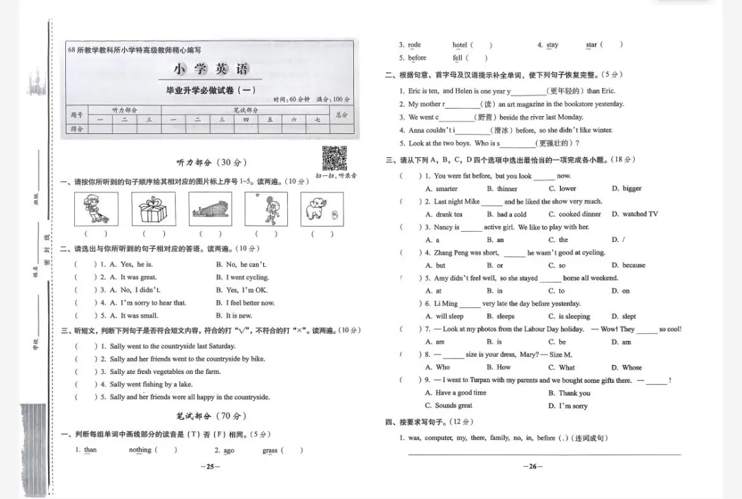 焦虑家长必看!小升初英语冲刺,这套试卷帮孩子少走90%弯路 第7张