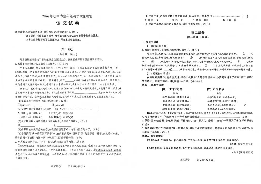 【模拟试卷领取】2026年石家庄长安区初三一模语文/物理/化学/历史 第2张