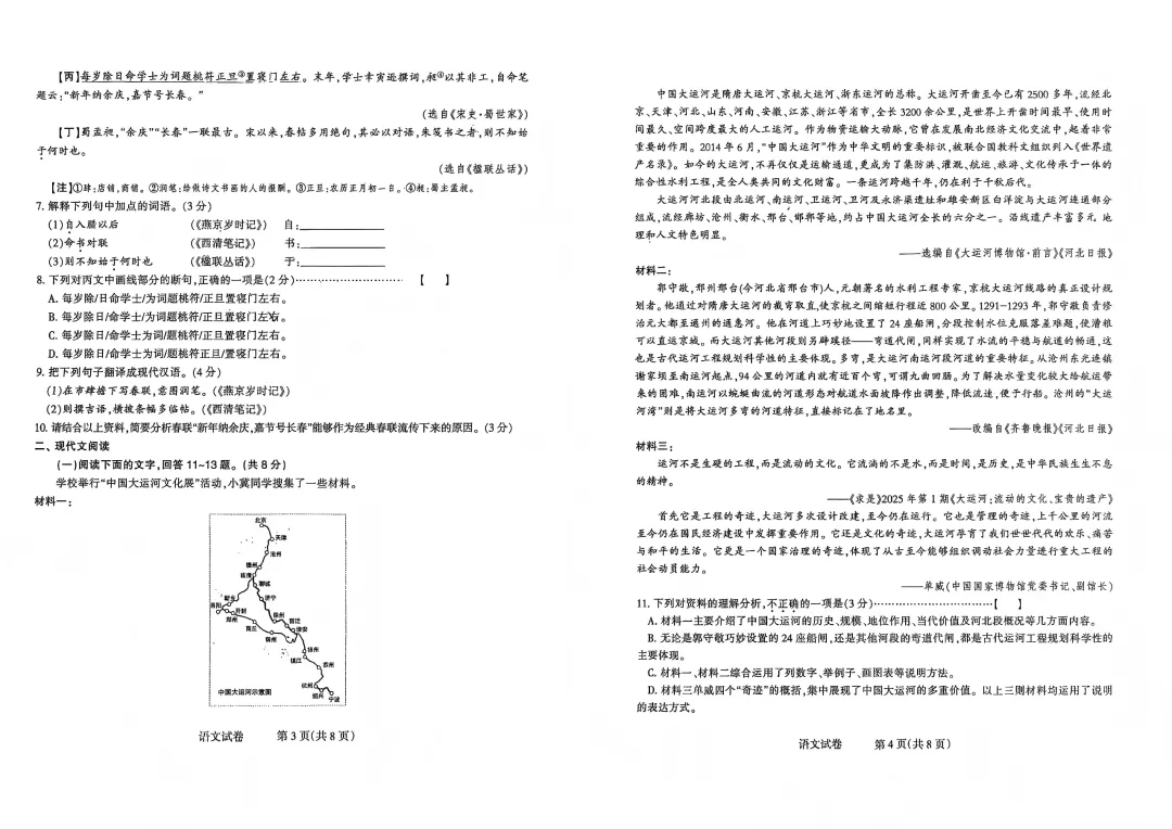 【模拟试卷领取】2026年石家庄长安区初三一模语文/物理/化学/历史 第3张