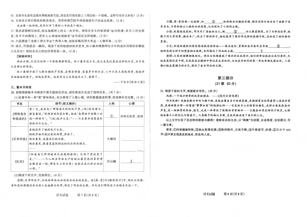 【模拟试卷领取】2026年石家庄长安区初三一模语文/物理/化学/历史 第5张