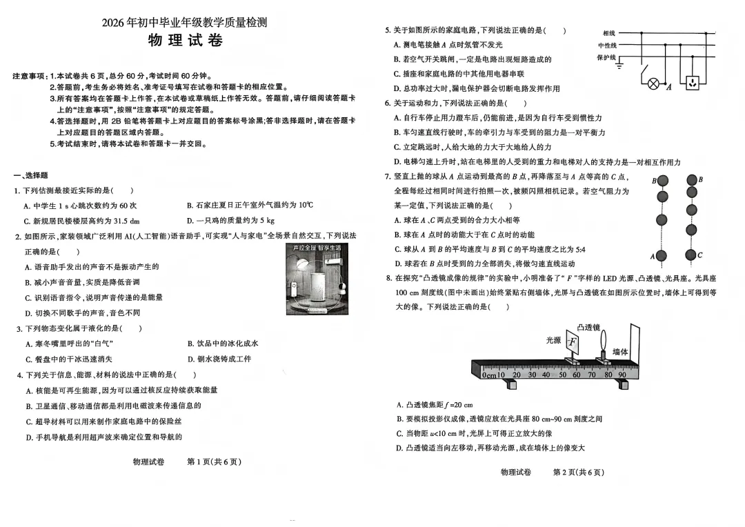 【模拟试卷领取】2026年石家庄长安区初三一模语文/物理/化学/历史 第6张