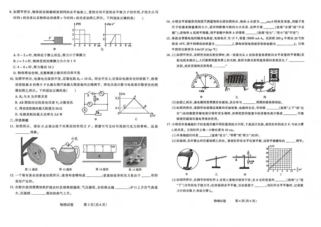 【模拟试卷领取】2026年石家庄长安区初三一模语文/物理/化学/历史 第7张