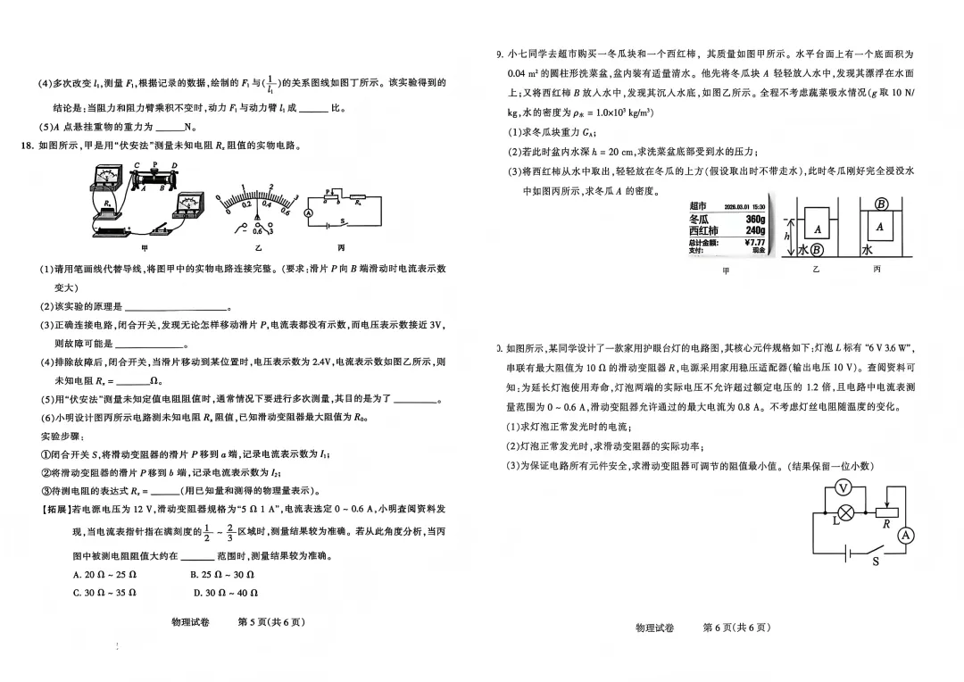 【模拟试卷领取】2026年石家庄长安区初三一模语文/物理/化学/历史 第8张