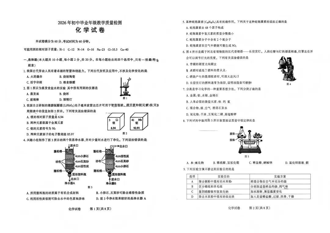【模拟试卷领取】2026年石家庄长安区初三一模语文/物理/化学/历史 第9张