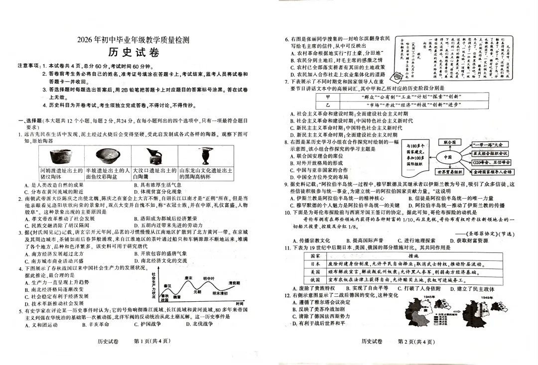 【模拟试卷领取】2026年石家庄长安区初三一模语文/物理/化学/历史 第13张