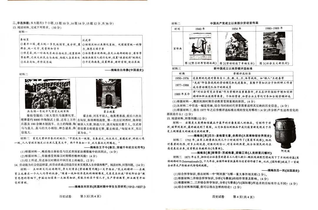 【模拟试卷领取】2026年石家庄长安区初三一模语文/物理/化学/历史 第14张